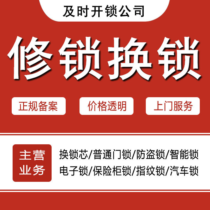 西安蓝田县24小时上门 [开锁换锁修锁] 防盗门·保险柜·汽车锁